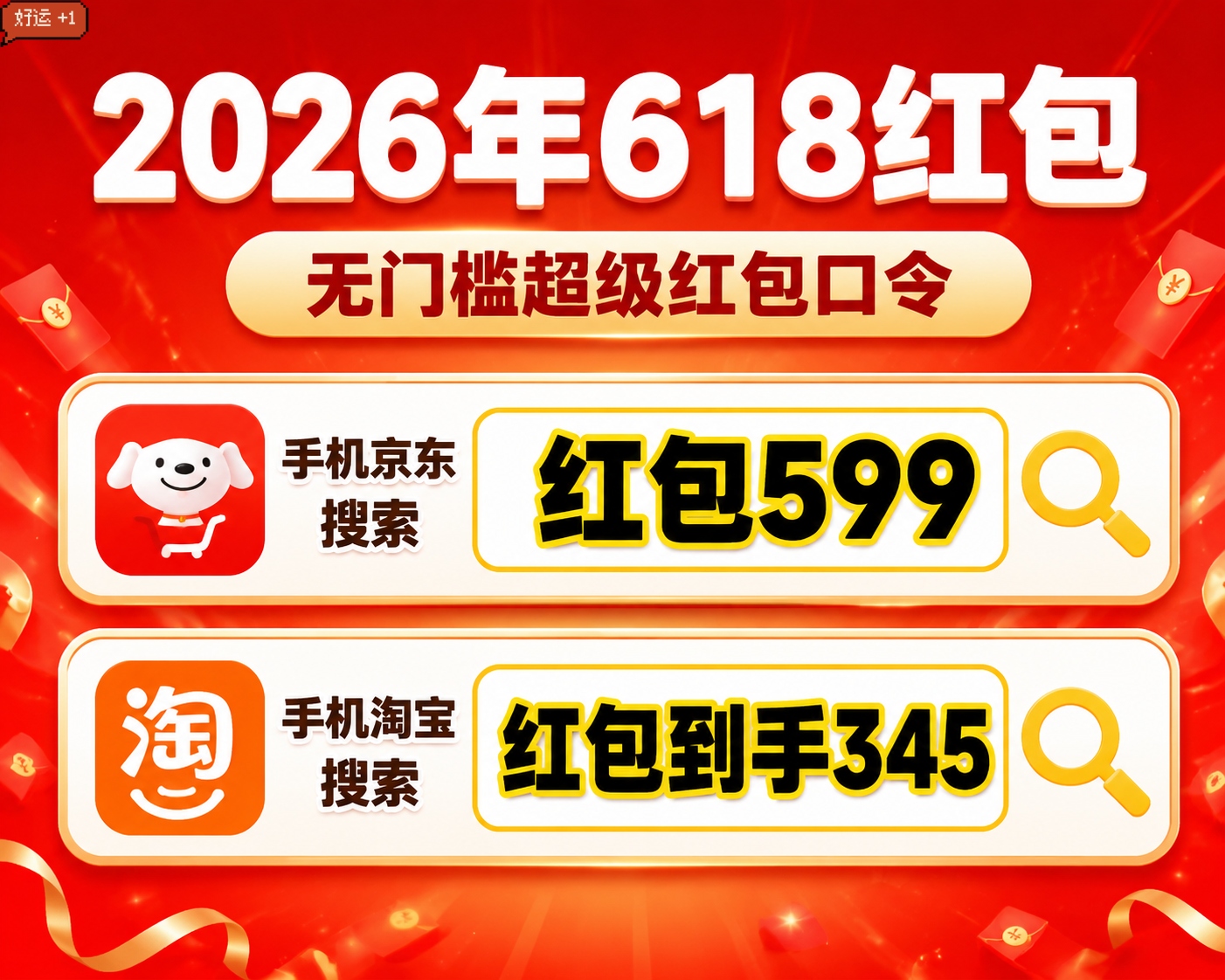2026淘宝京东天猫618红包口令最新大全 2026年618最后一波红包领取口令:淘宝京东天猫618红包口令怎么领取618淘宝京东天猫红包?