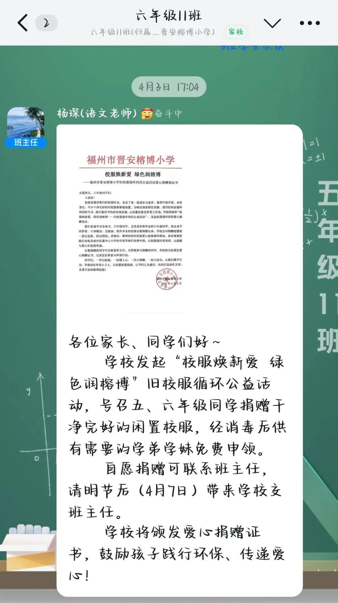 晋安：旧校服循环传暖，爱心永续校园