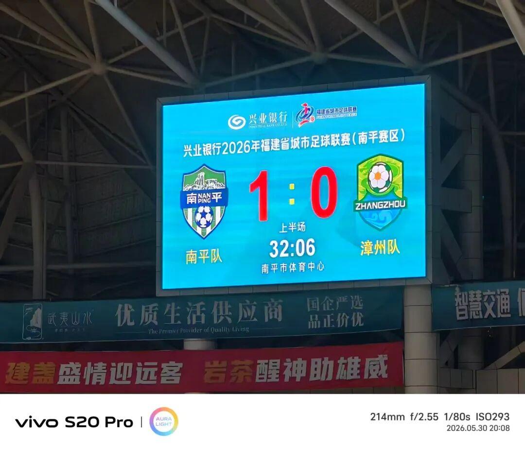 南平队，进球了！
