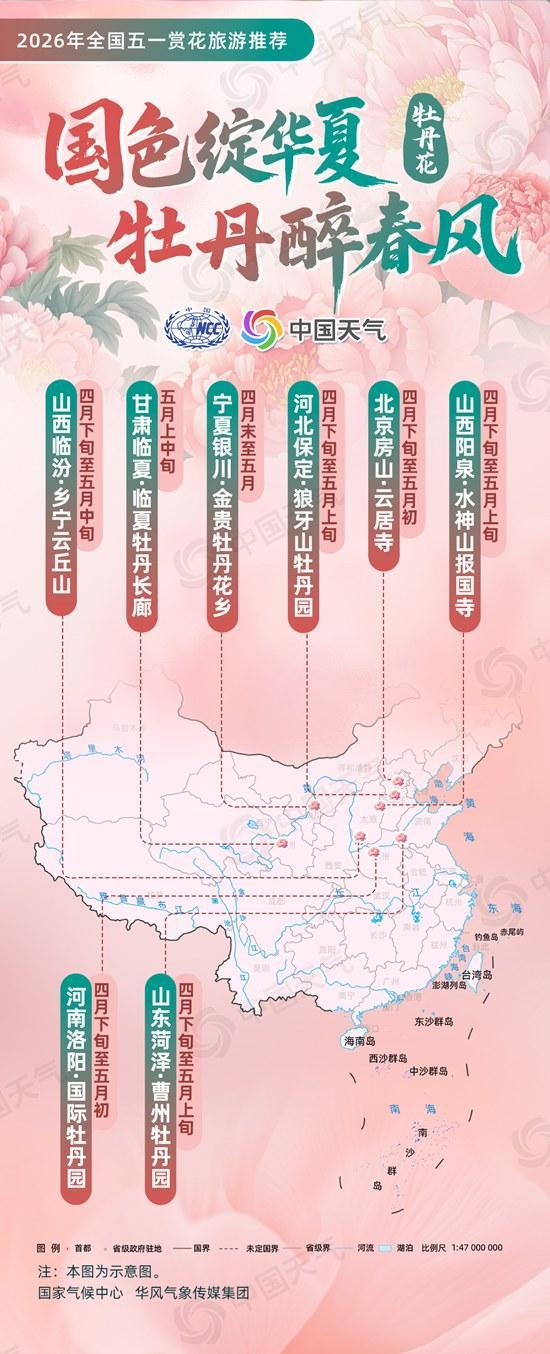 全国“五一”赏花地图来了