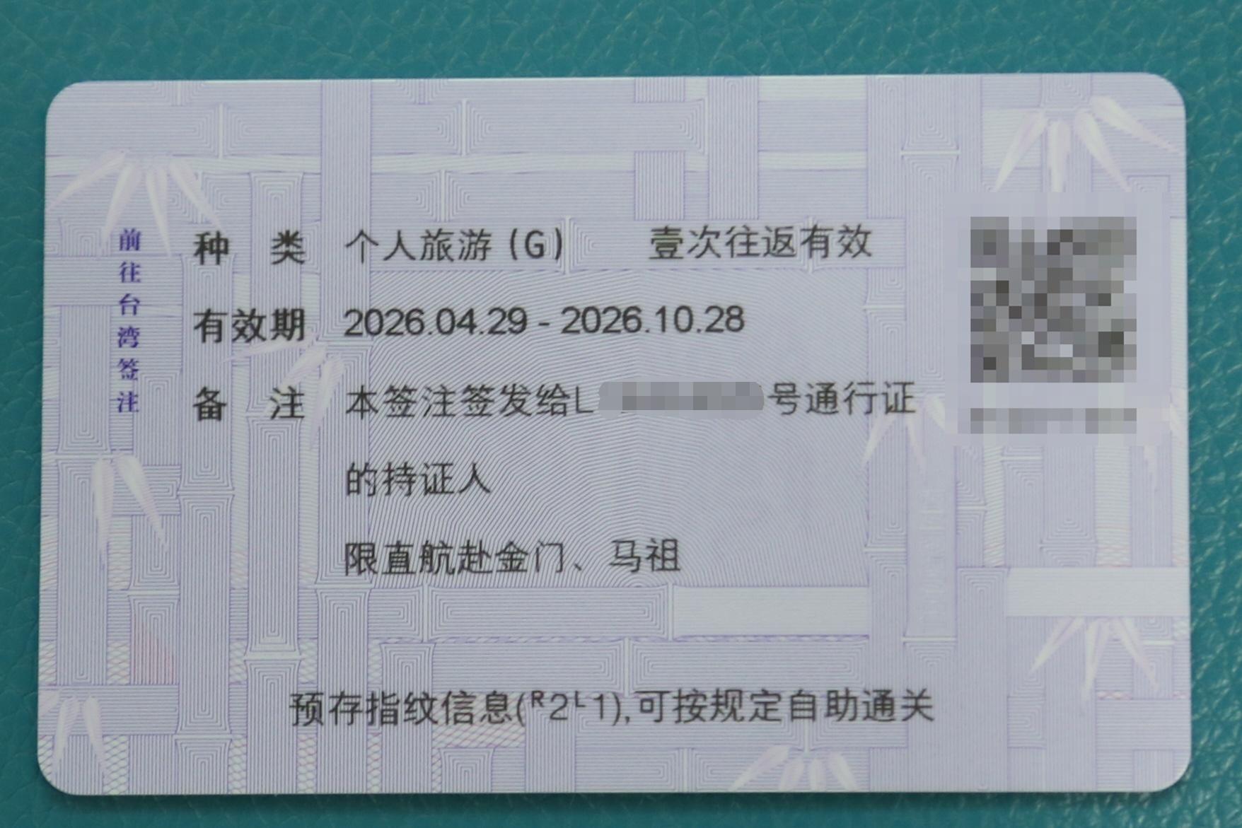 从福建搭乘“小三通”赴台，上海启动赴金门、马祖旅游签注申请受理