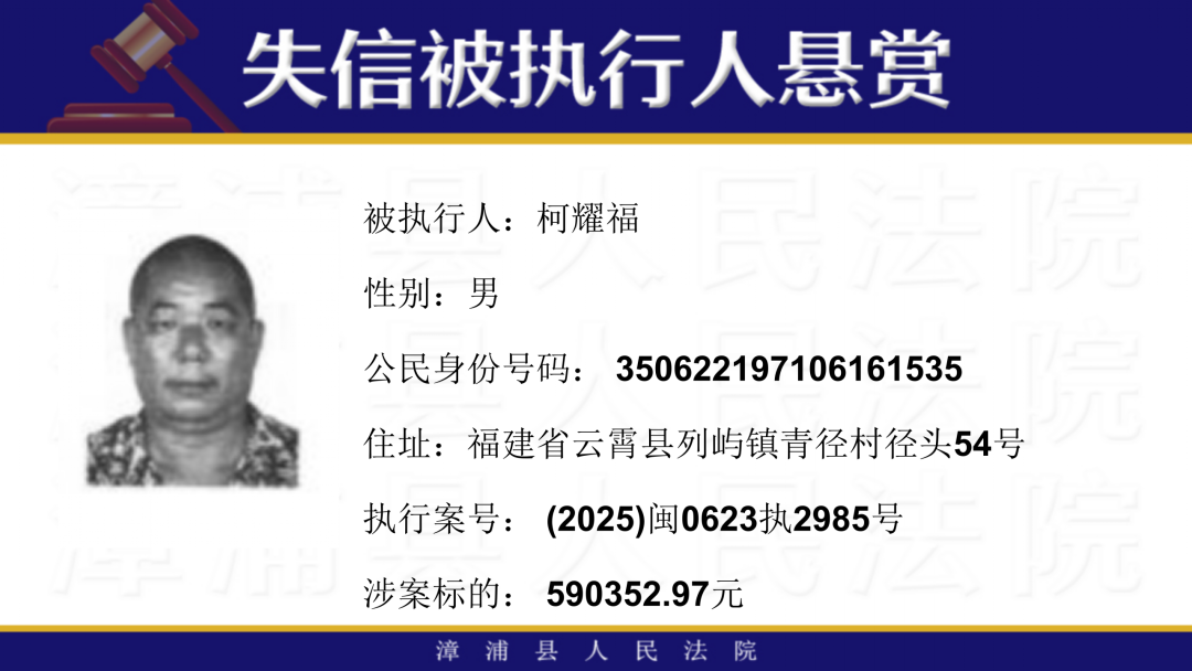 16人！福建一地发布悬赏公告！
