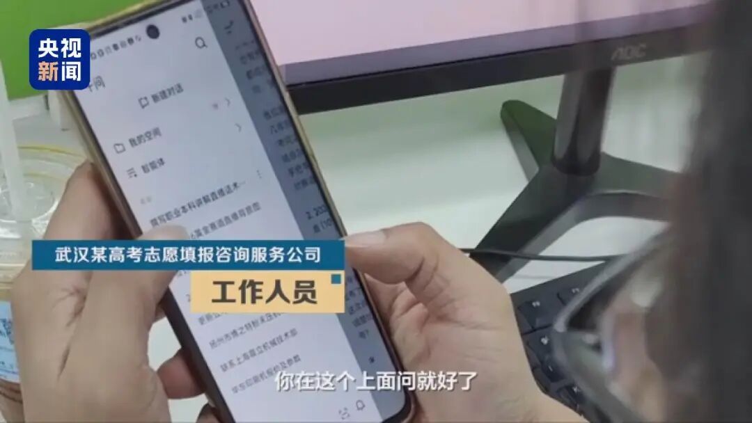 资质造假、照着AI回应咨询！央视曝光高考志愿填报咨询“陷阱”