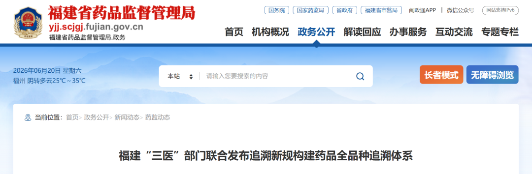 药品全品种可追溯！福建印发通知