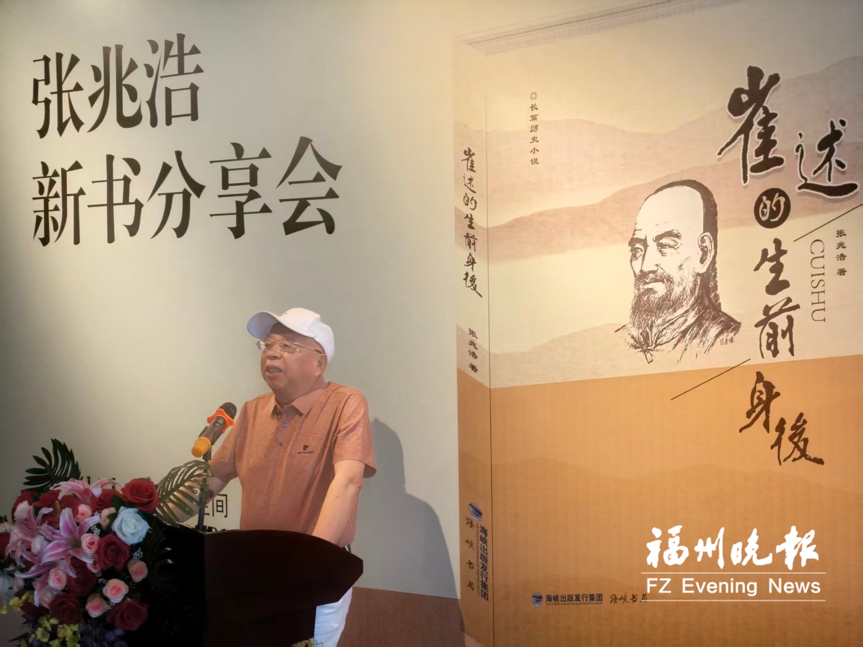 罗源七旬作家分享新书 带你“走近”清代考据大师崔述