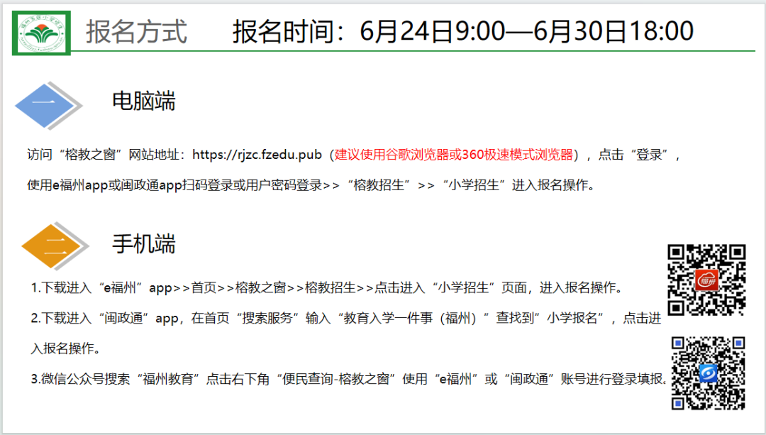 福州市教育局最新发布！事关中小学报名！