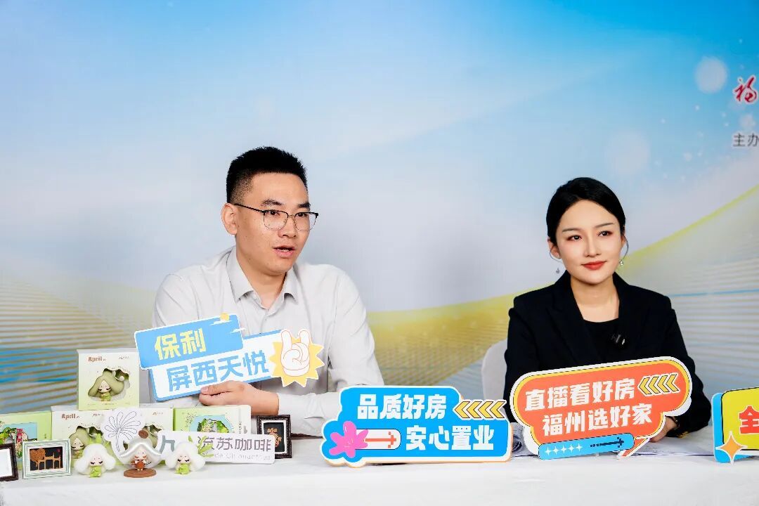 超20万人次观看！“直播看好房 福州选好家”正式启动