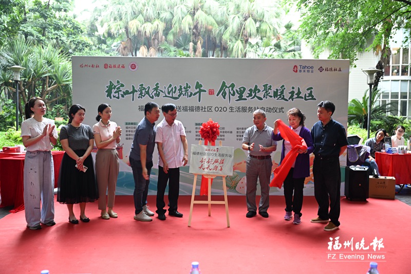 “福到家·福报送福”福德社区O2O生活服务站启用