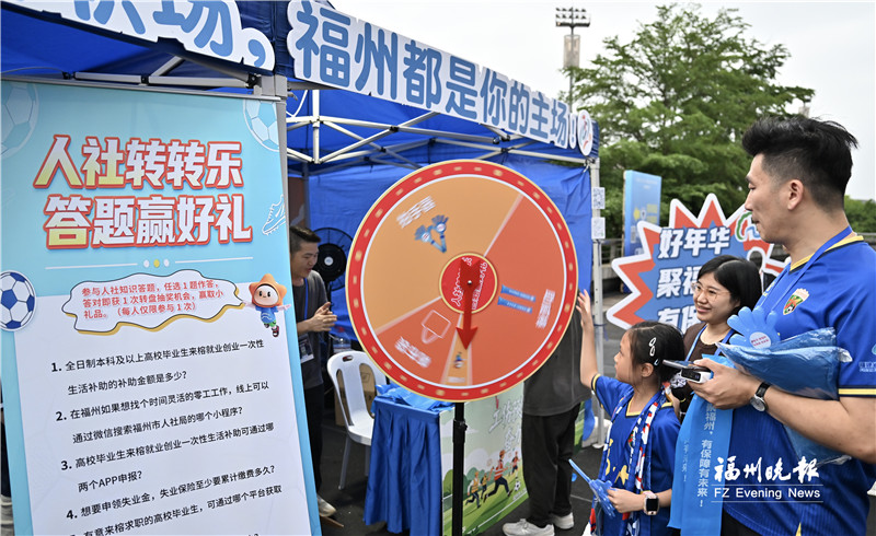 “足球赛事+政策宣传”模式打造惠民新场景 “足球赛事+政策宣传”模式打造惠民新场景