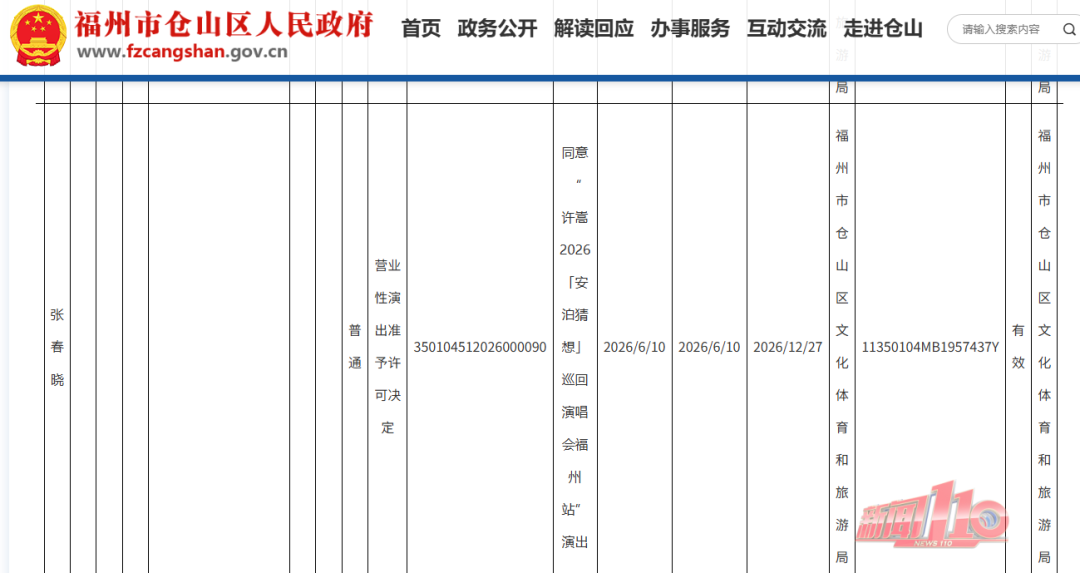 审批通过！知名歌手要来福州开演唱会！