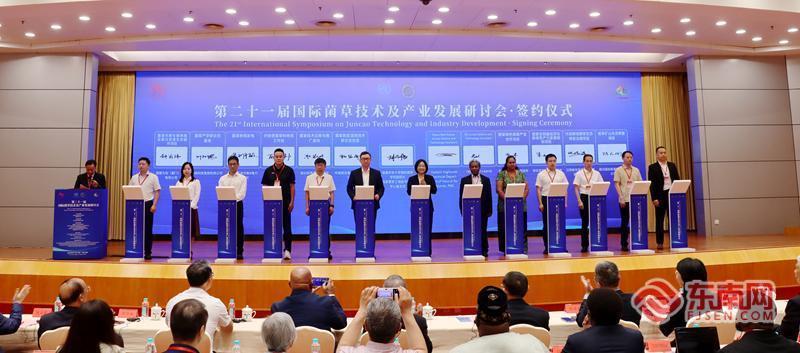 第二十一届国际菌草技术及产业发展研讨会在榕举行