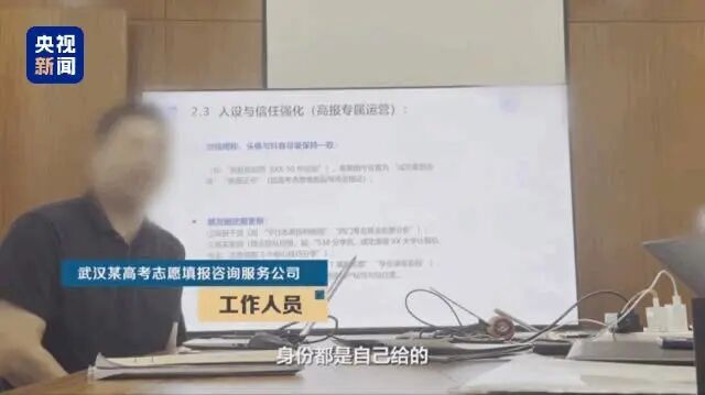 资质造假、照着AI回应咨询！央视曝光高考志愿填报咨询“陷阱”