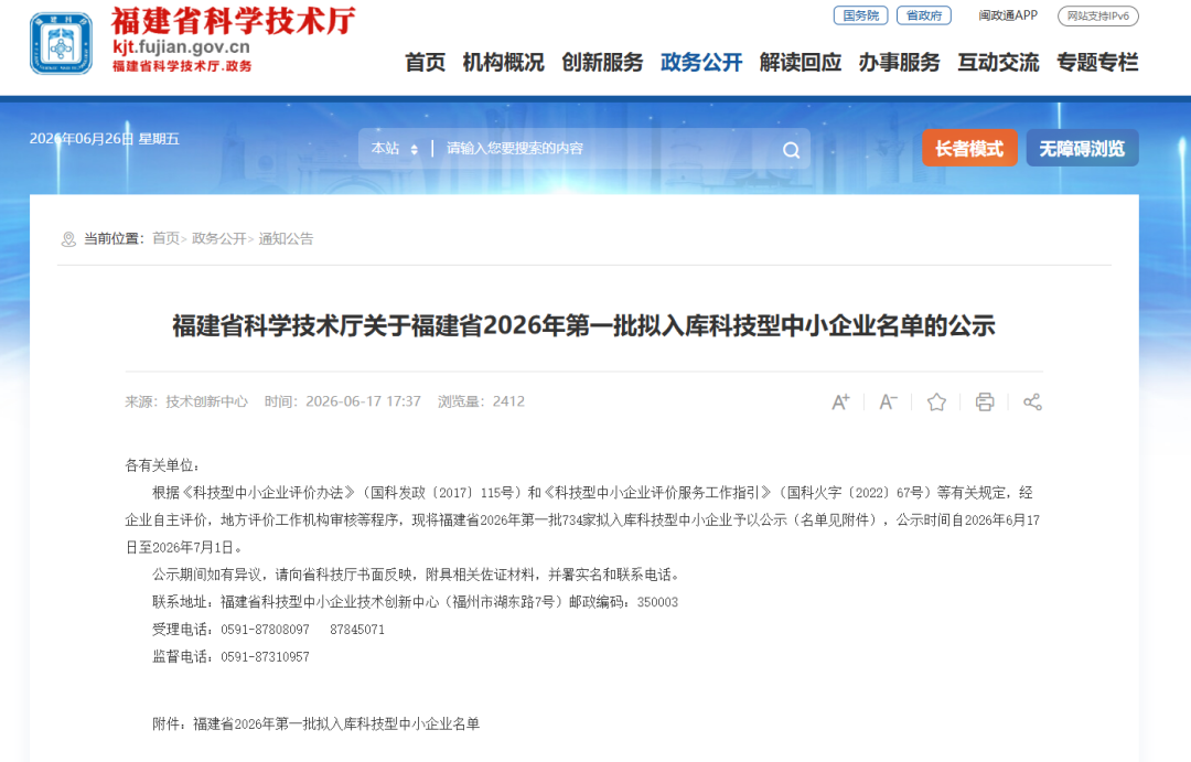 科创实力出圈！省级名单公示，福州高新区103家企业拟入库