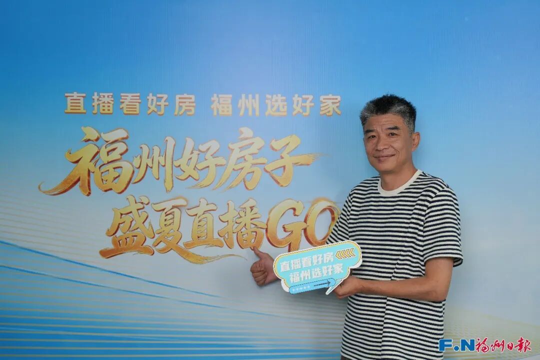 聚焦改善人居！福州好房子系列第二场直播，解锁金山五大品质新盘