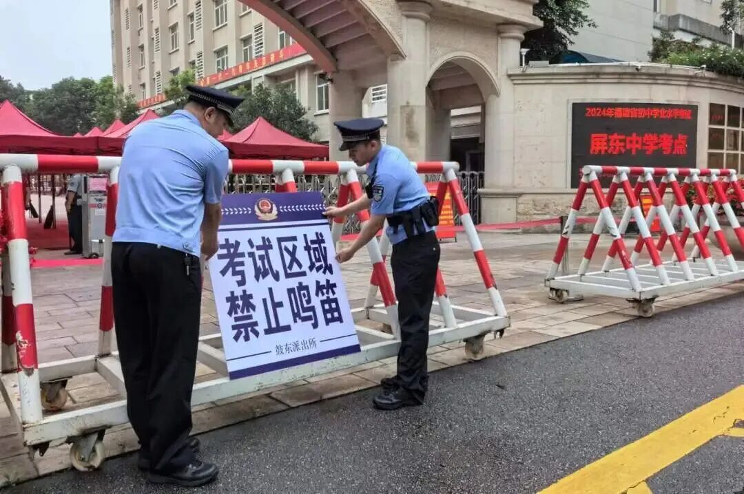 准备就绪！福州公安十项举措护航中考！