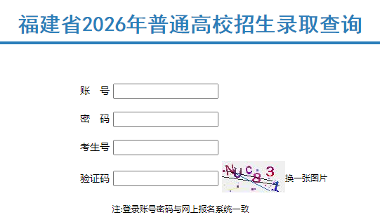福建高考成绩公布！快速查分→