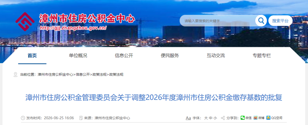福建两地调整住房公积金缴存基数
