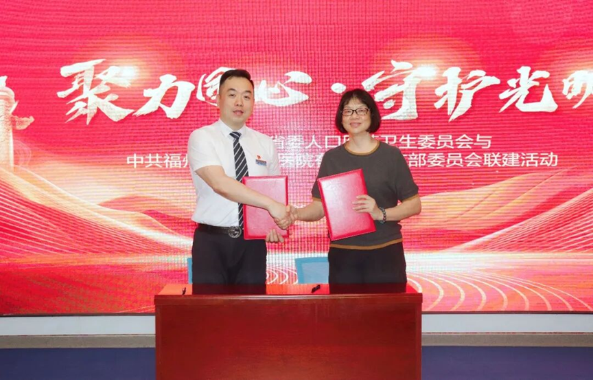 民建福建省委会人口医药卫生委员会与福州爱尔眼科医院党支部开展联建活动