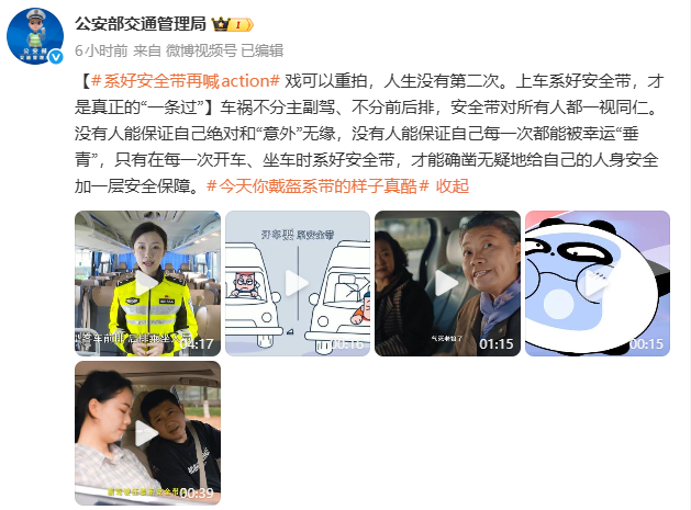 “某综艺节目安全带P图痕迹明显”，公安部交通管理局发声