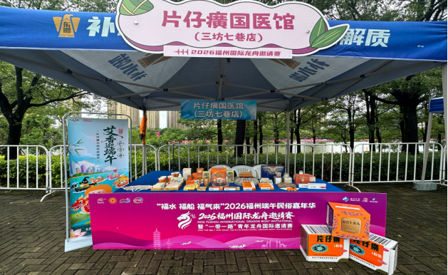 百舸争流浦下河,片仔癀健康驿站护航国际龙舟赛圆满收官 百舸争流浦下河,片仔癀健康驿站护航国际龙舟赛圆满收官