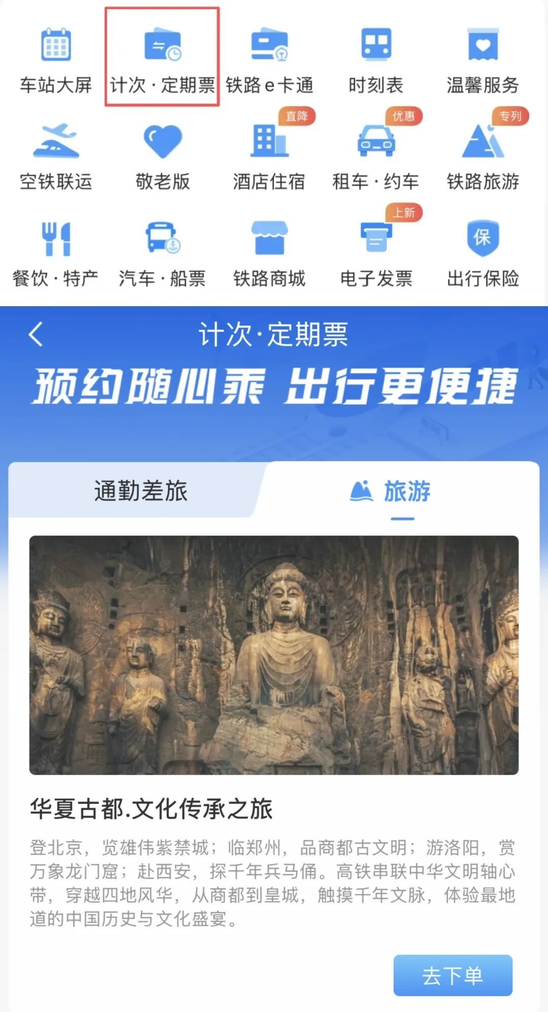 今起儿童旅客可购买铁路旅游计次票