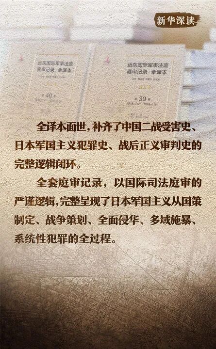 东京审判将日本侵华罪责追溯至1928年