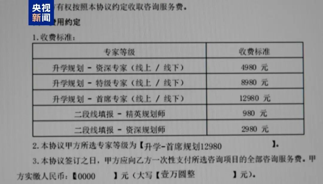 资质造假、照着AI回应咨询！央视曝光高考志愿填报咨询“陷阱”