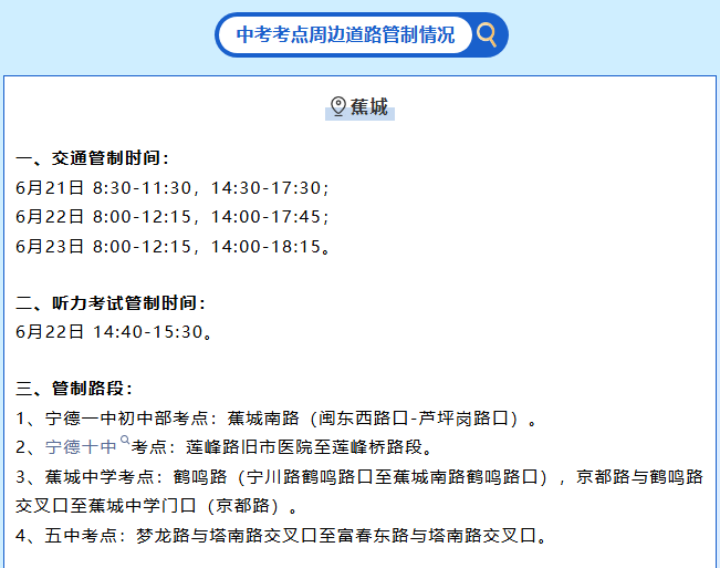 中考期间，福建这些路段交通管制
