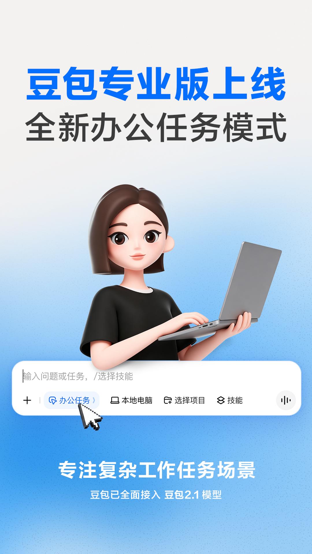 豆包正式上架付费版，要买吗？