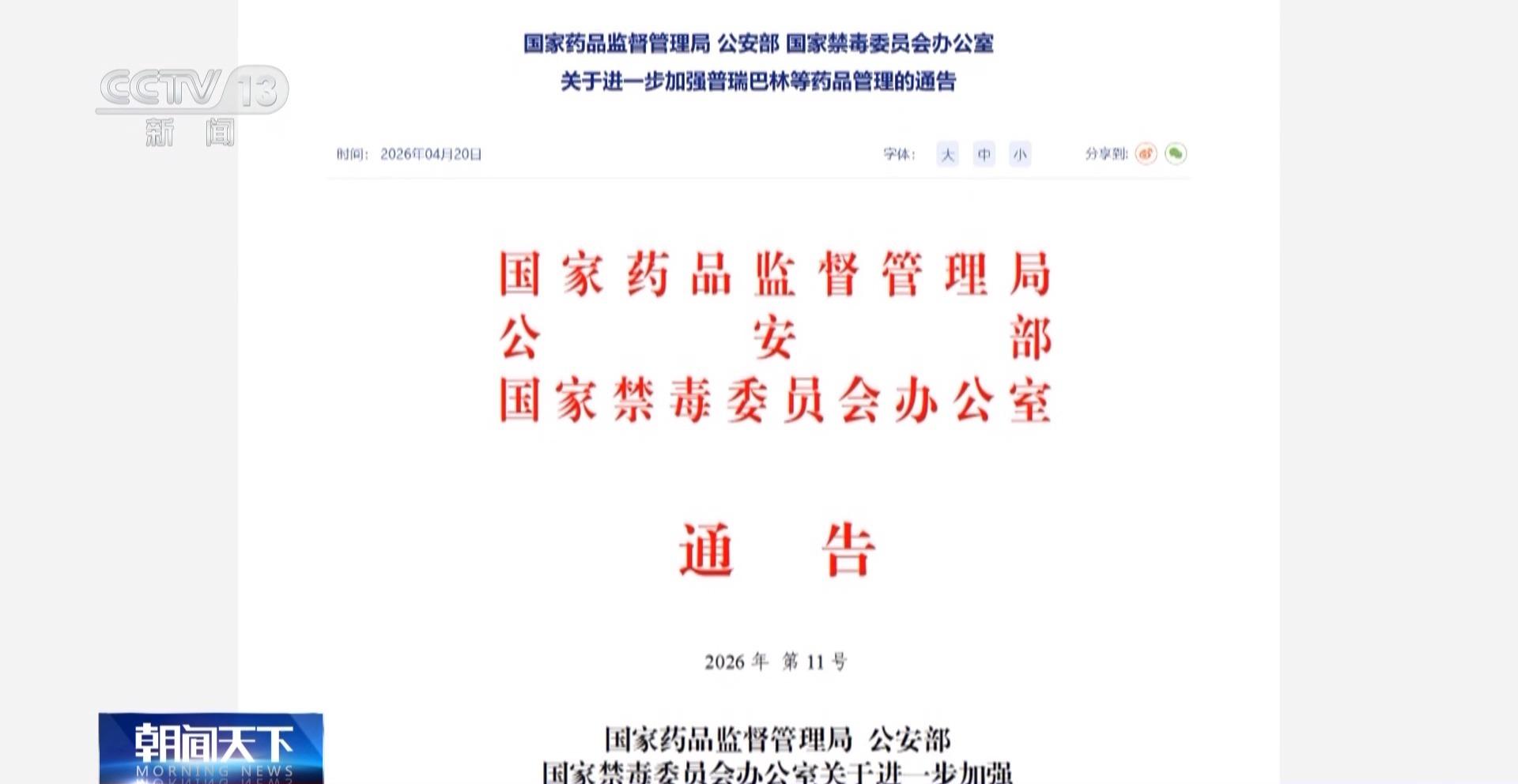 易成瘾！警惕青少年普瑞巴林滥用→