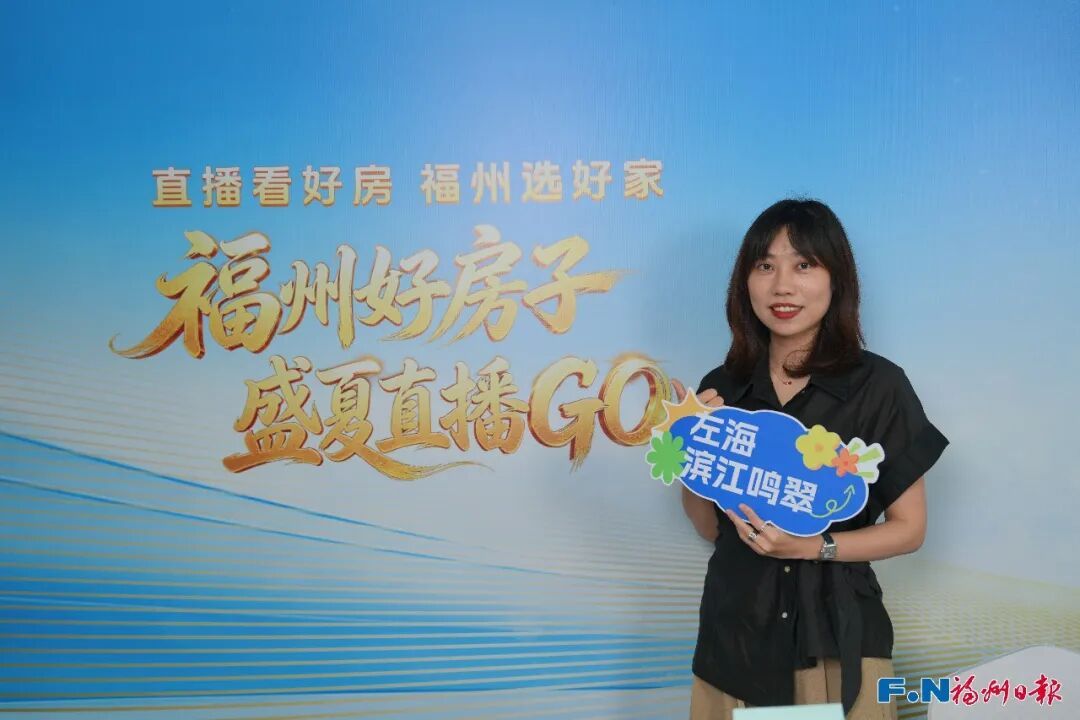 聚焦改善人居！福州好房子系列第二场直播，解锁金山五大品质新盘