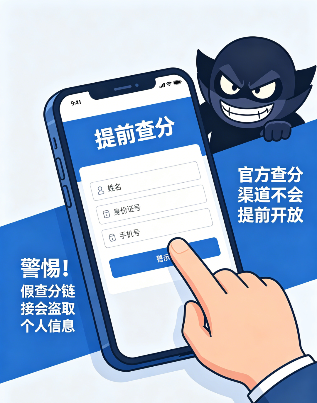 网警公布6类高发涉考网络风险