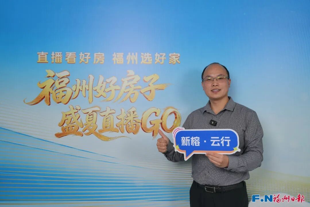 聚焦改善人居！福州好房子系列第二场直播，解锁金山五大品质新盘