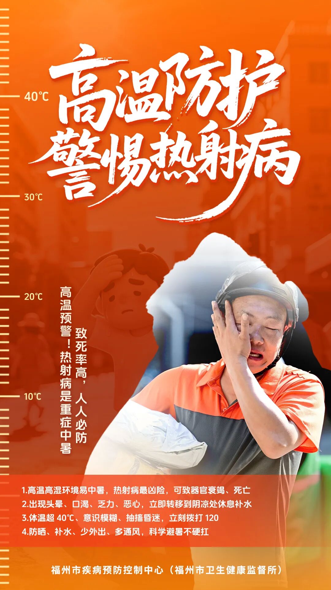 热射病凶猛，这些“热知识”能救命
