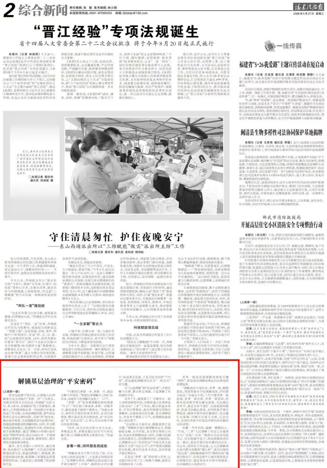 福清市司法局创新“三多”调解工作法