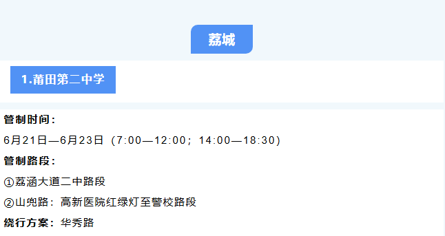 中考期间，福建这些路段交通管制