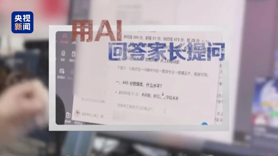 资质造假、照着AI回应咨询！央视曝光高考志愿填报咨询“陷阱”