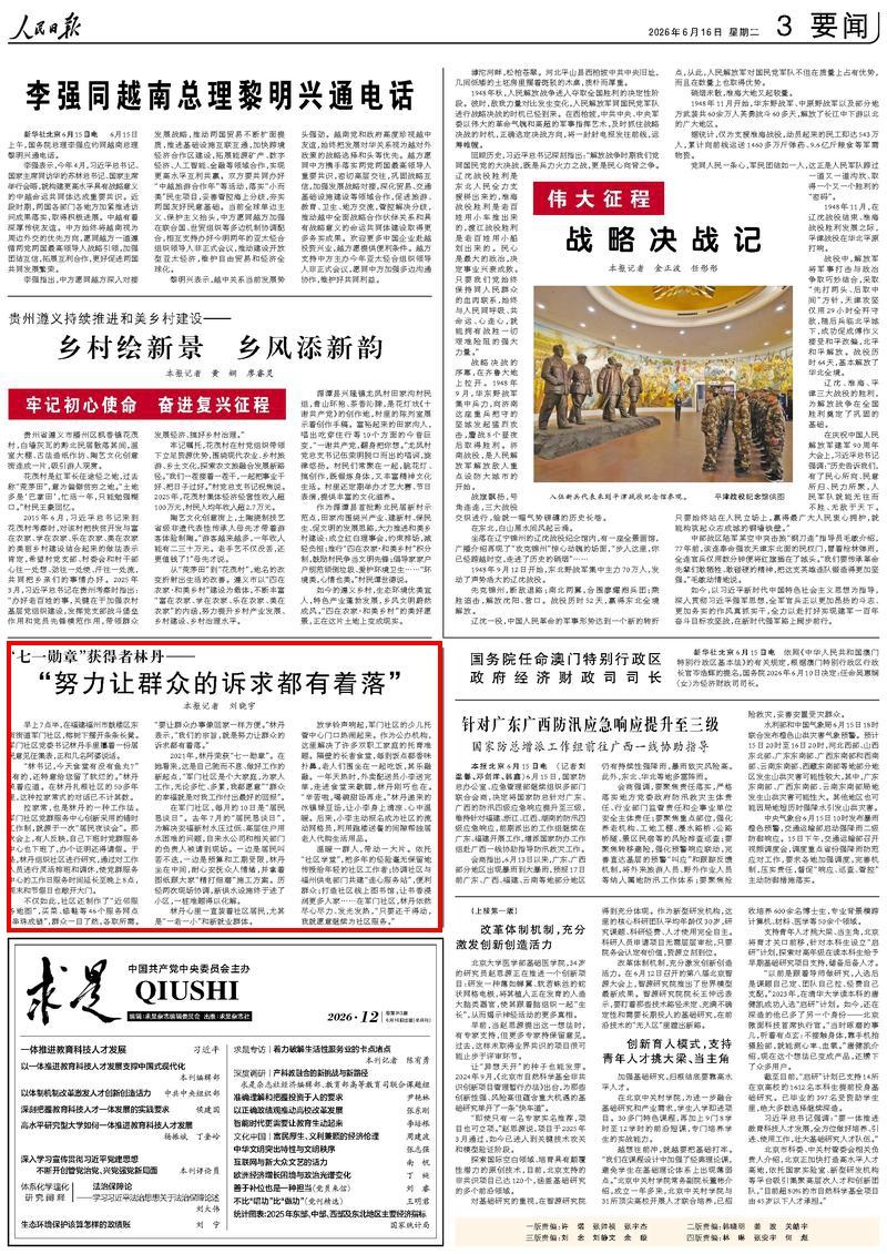 人民日报点赞“七一勋章”获得者林丹：“努力让群众的诉求都有着落”