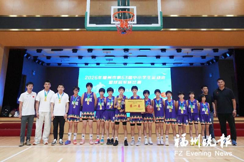 从凑不齐12人到一月连夺福州两冠  闽侯这支乡村小学女篮剑指全国赛