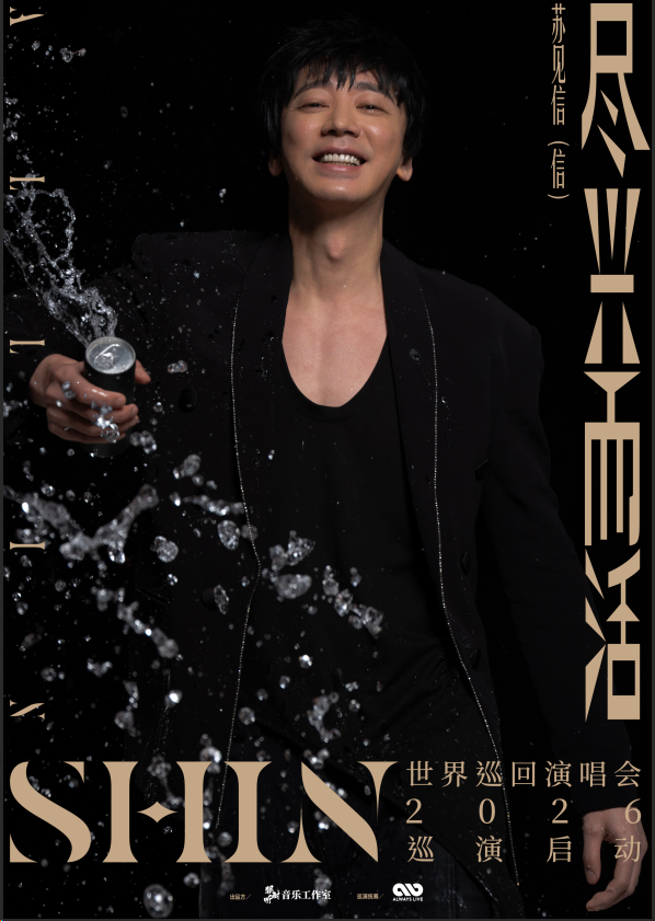 审批通过！知名歌手要来福州开演唱会！