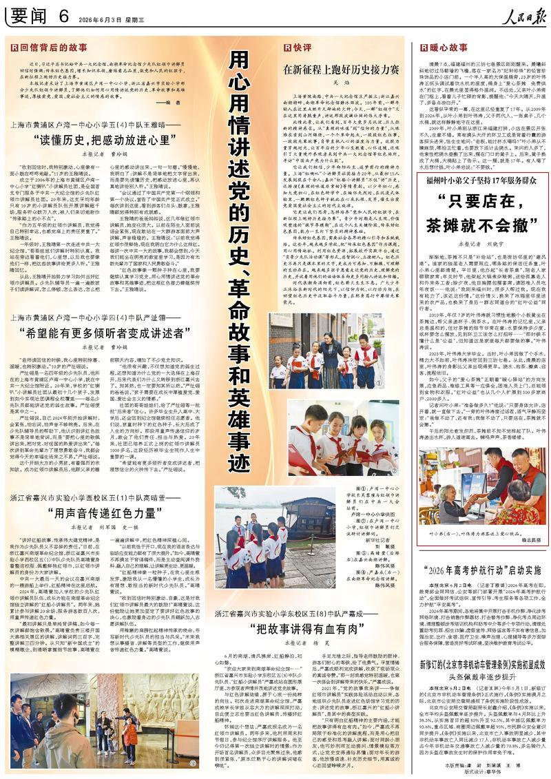 人民日报点赞！福州叶小弟父子“爱心茶摊”坚持17年服务群众