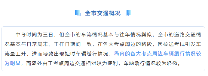 中考期间，福建这些路段交通管制