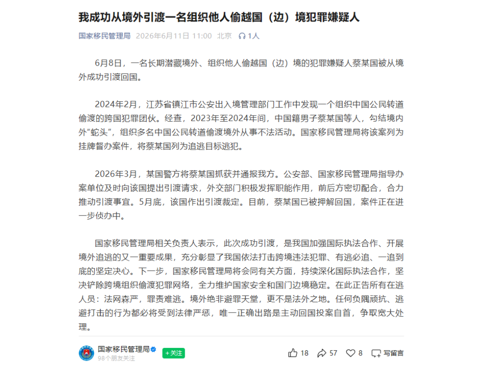 我从境外引渡一名组织他人偷越国（边）境犯罪嫌疑人