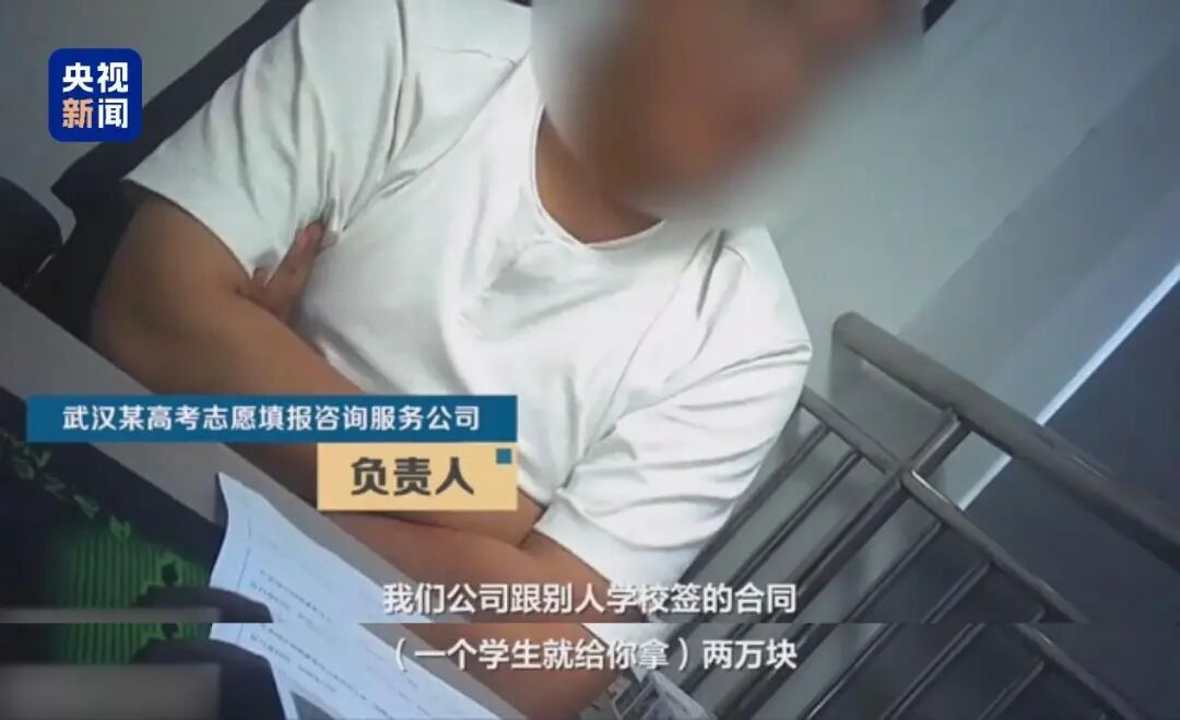 资质造假、照着AI回应咨询！央视曝光高考志愿填报咨询“陷阱”