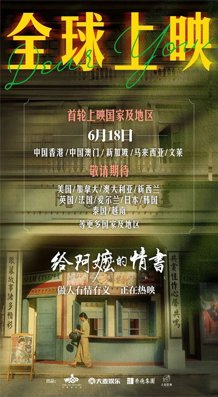 2026年度电影总票房超165亿，《给阿嬷的情书》今日全球上映