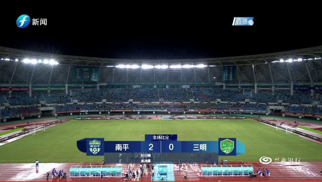 2:0！南平队战胜三明队，守擂成功！