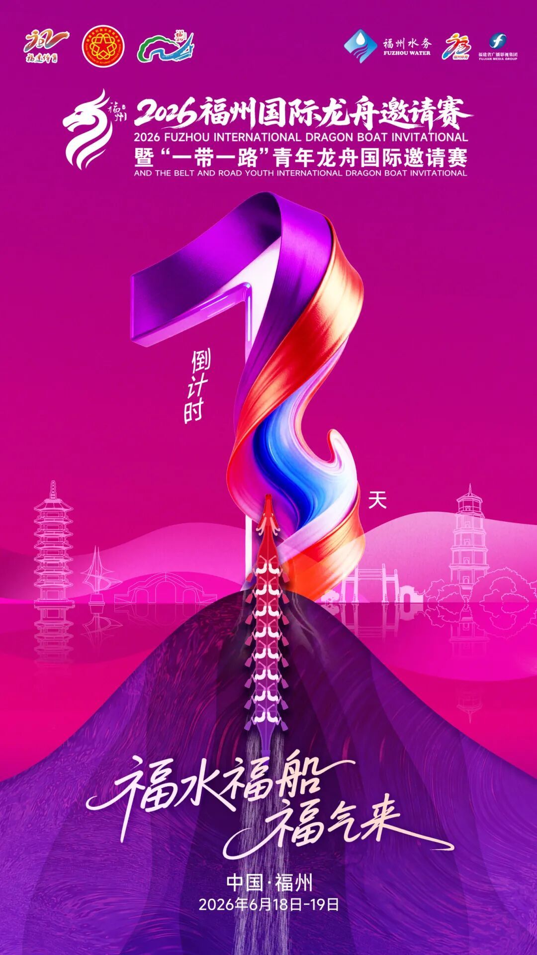 福州国际龙舟邀请赛来了!快去看 福州国际龙舟邀请赛来了!快去看