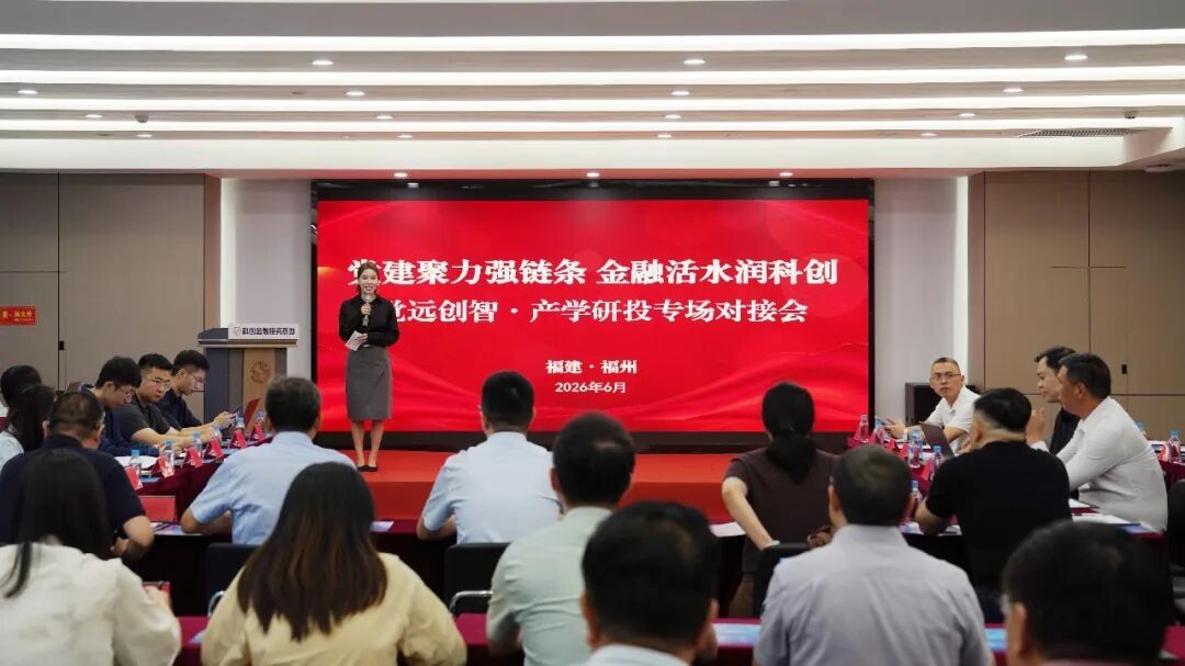 产学研投成果如何转化?福州高新区这场对接会给出答案 产学研投成果如何转化?福州高新区这场对接会给出答案