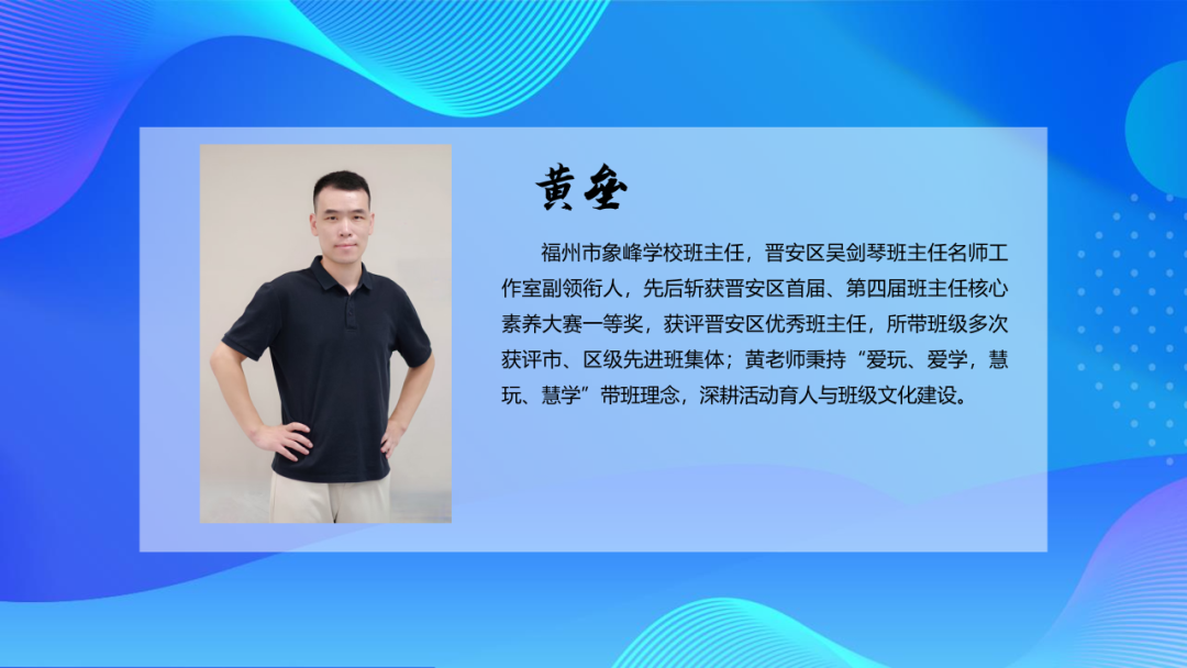 看！晋安金牌班主任如何精准赋能班级管理？