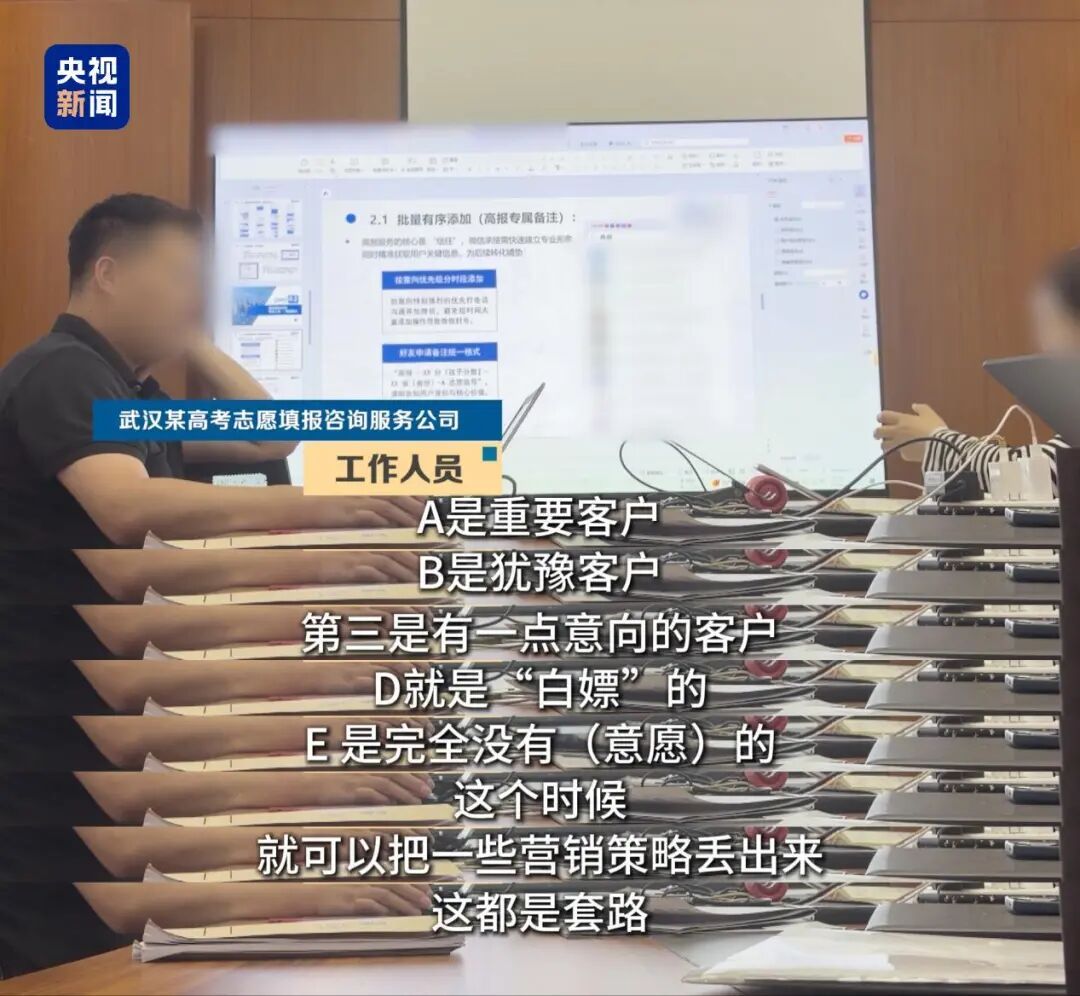 资质造假、照着AI回应咨询！央视曝光高考志愿填报咨询“陷阱”